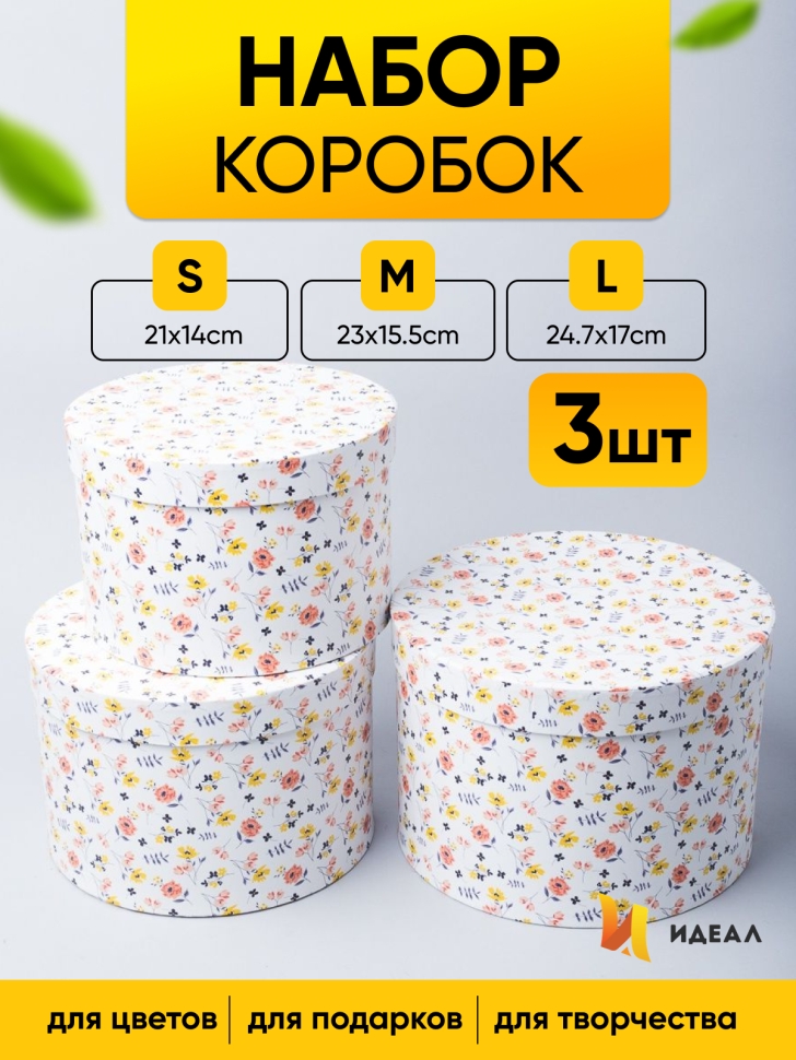 Коробка цилиндр набор из 3шт. 24,7x17см W3735 Коробка цилиндр набор из 3шт. 24,7x17см W3735