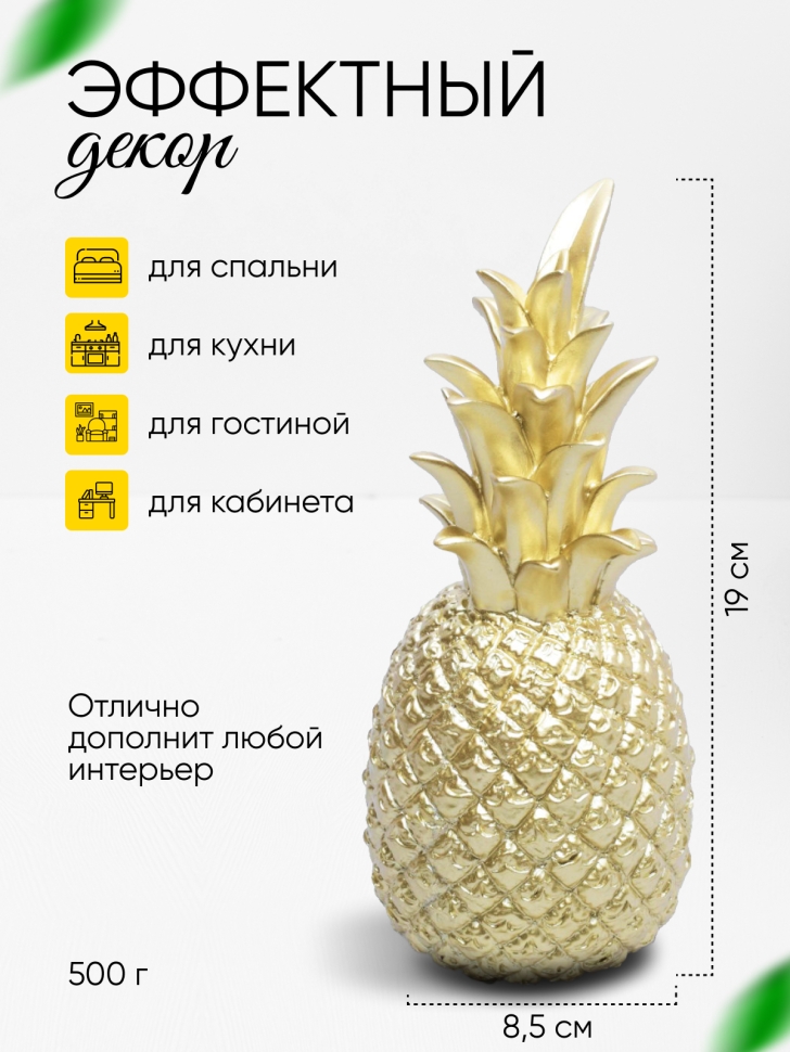 Фигурка Ананас 23см 393-7-1 золотой Фигурка Ананас 23см 393-7-1 золотой