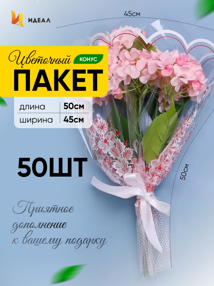 Пакет цветочный Конус 45/50 Одесса Цветочки красный 50 шт Пакет цветочный Конус 45/50 Одесса Цветочки красный 50 шт