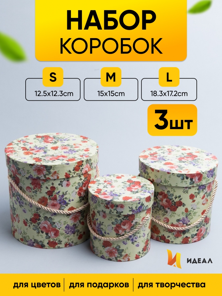 Коробка цилиндр набор из 3шт. 18,3х17,2см 9144-814-7 Коробка цилиндр набор из 3шт. 18,3х17,2см 9144-814-7