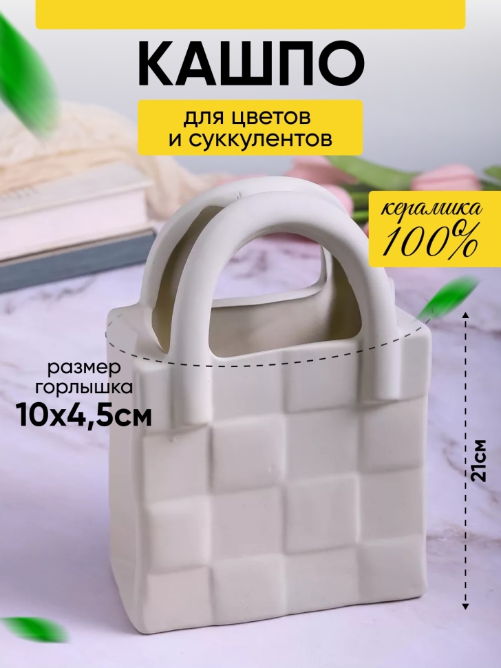 Кашпо керамика сумка 21х14х8,5см светло-серый