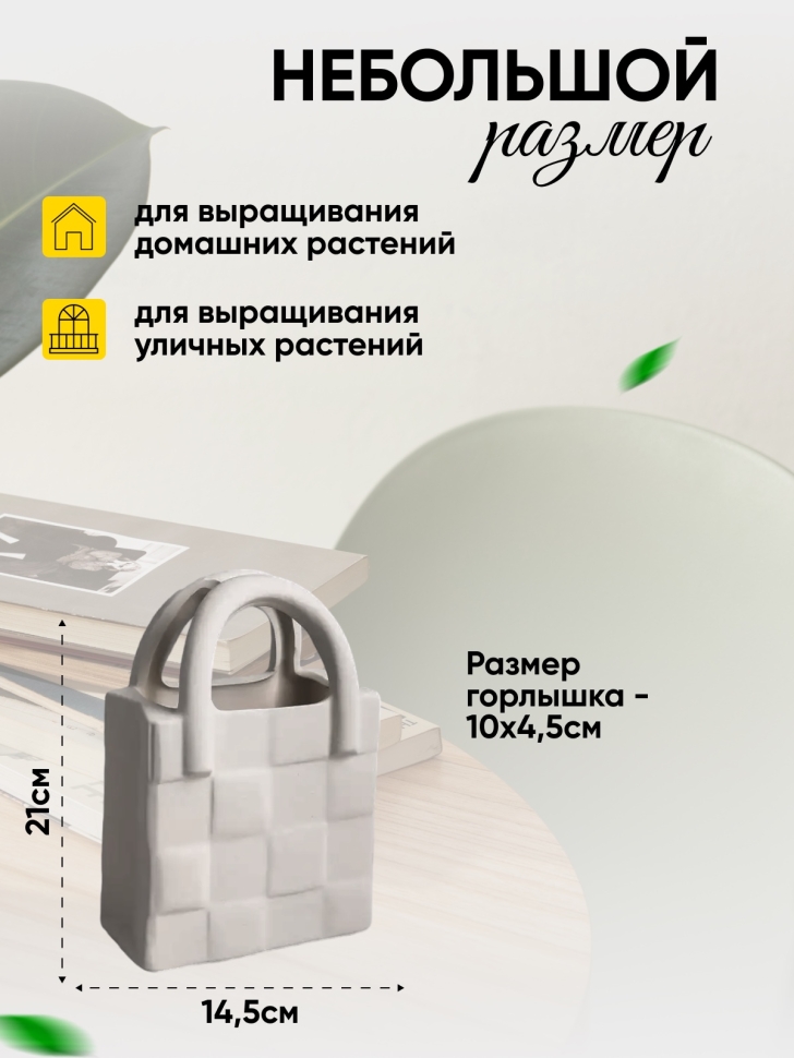 Кашпо керамика сумка 21х14х8,5см светло-серый