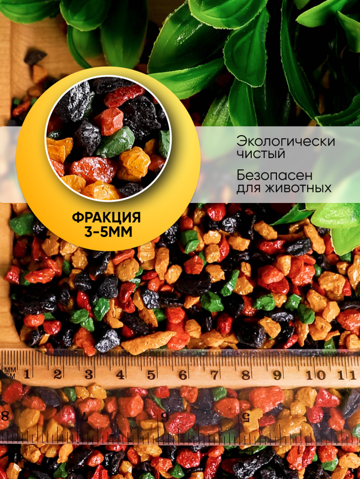 Грунт смесь цветная 1кг 3-5мм №08