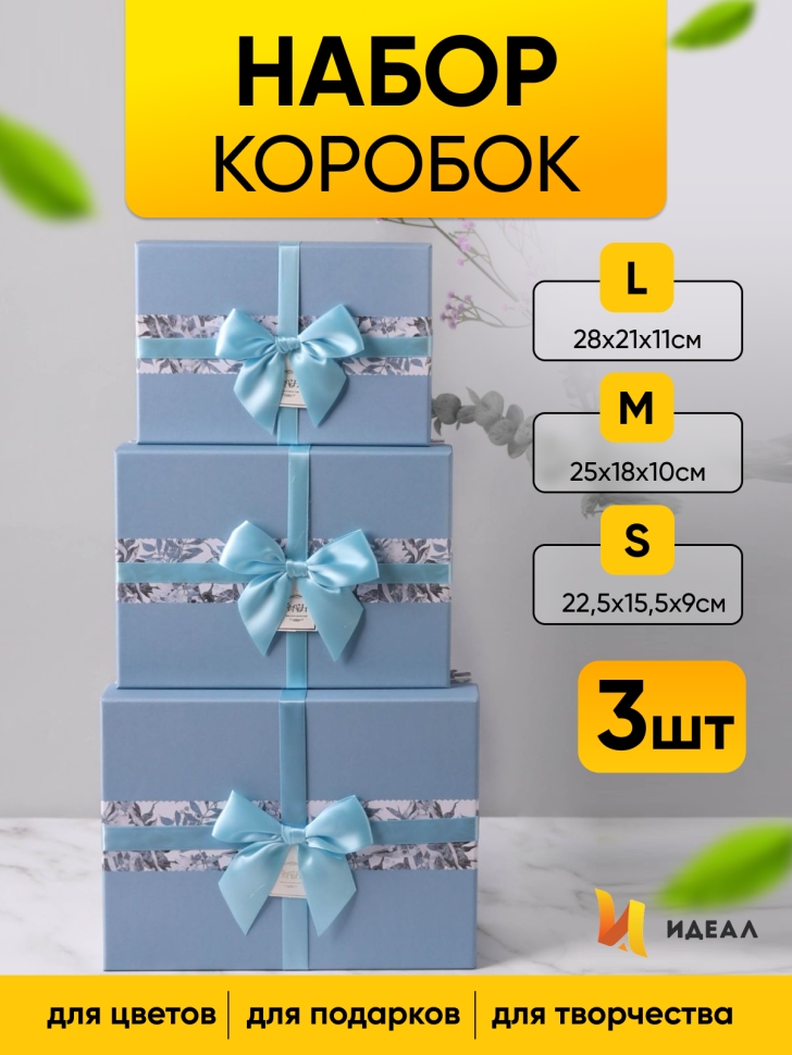 Коробка прямоугольник набор из 3шт 28х21х11см 9700-31 Коробка прямоугольник набор из 3шт 28х21х11см 9700-31