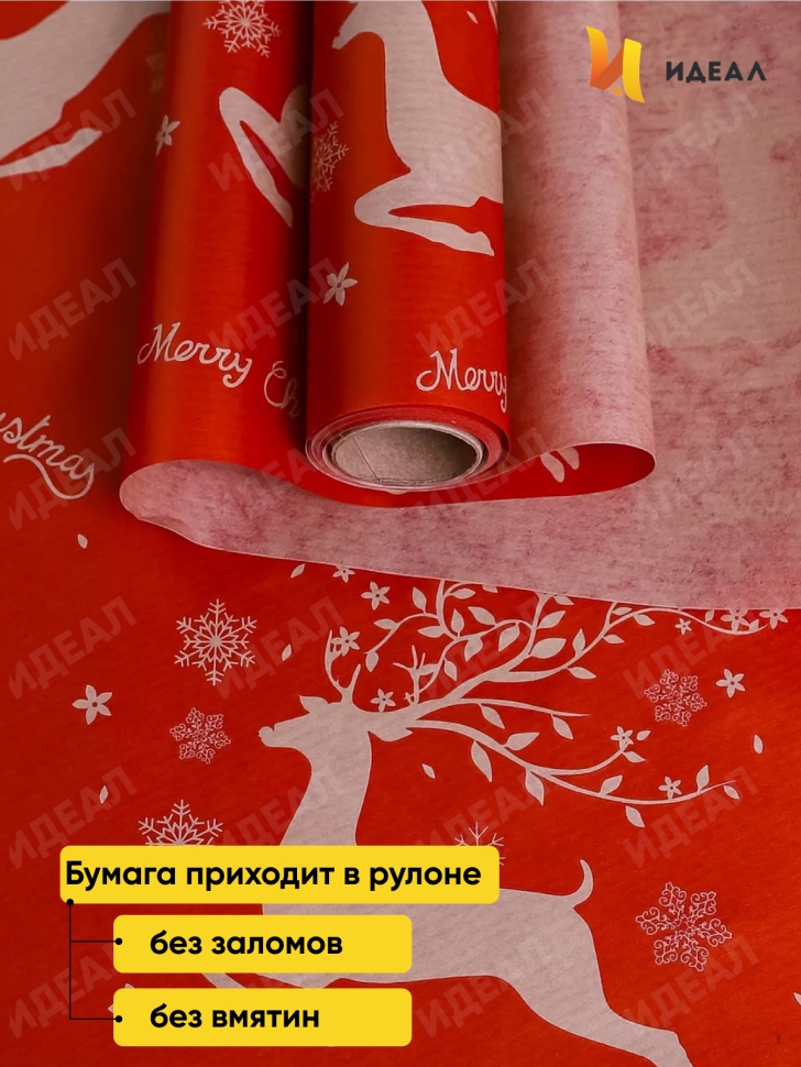 Бумага крафт 40г/м2, 70см x 10м, Олени красный Бумага крафт 40г/м2, 70см x 10м, Олени красный