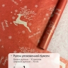 Бумага крафт 40г/м2, 70см x 10м, Олени красный