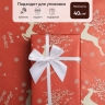 Бумага крафт 40г/м2, 70см x 10м, Олени красный