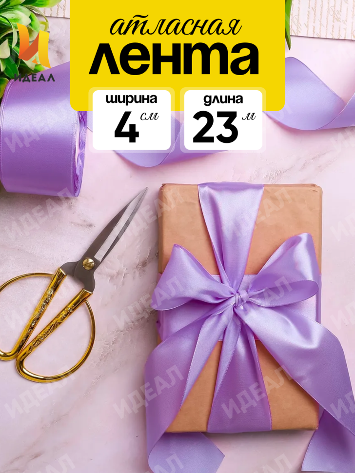 Лента атласная 40мм х 25 ярд JD сиреневый