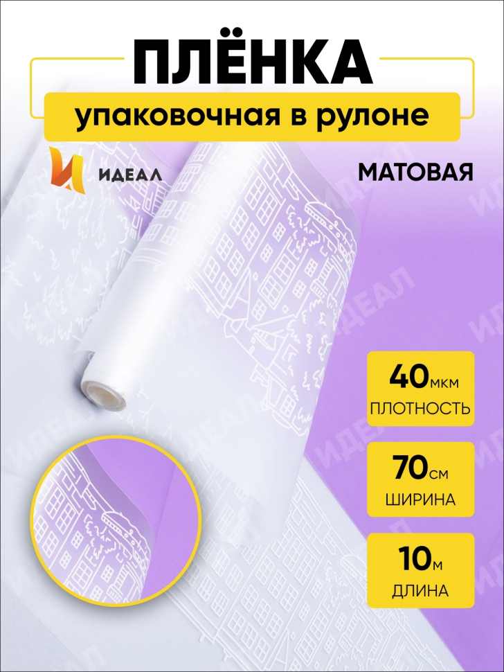 Пленка матовая Амстердам 70см х 10м сиреневый темный Пленка матовая Амстердам 70см х 10м сиреневый темный