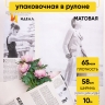 Пленка матовая 65мкм 58см х 10м РЦ газета PAPER бежевый Пленка матовая 65мкм 58см х 10м РЦ газета PAPER бежевый