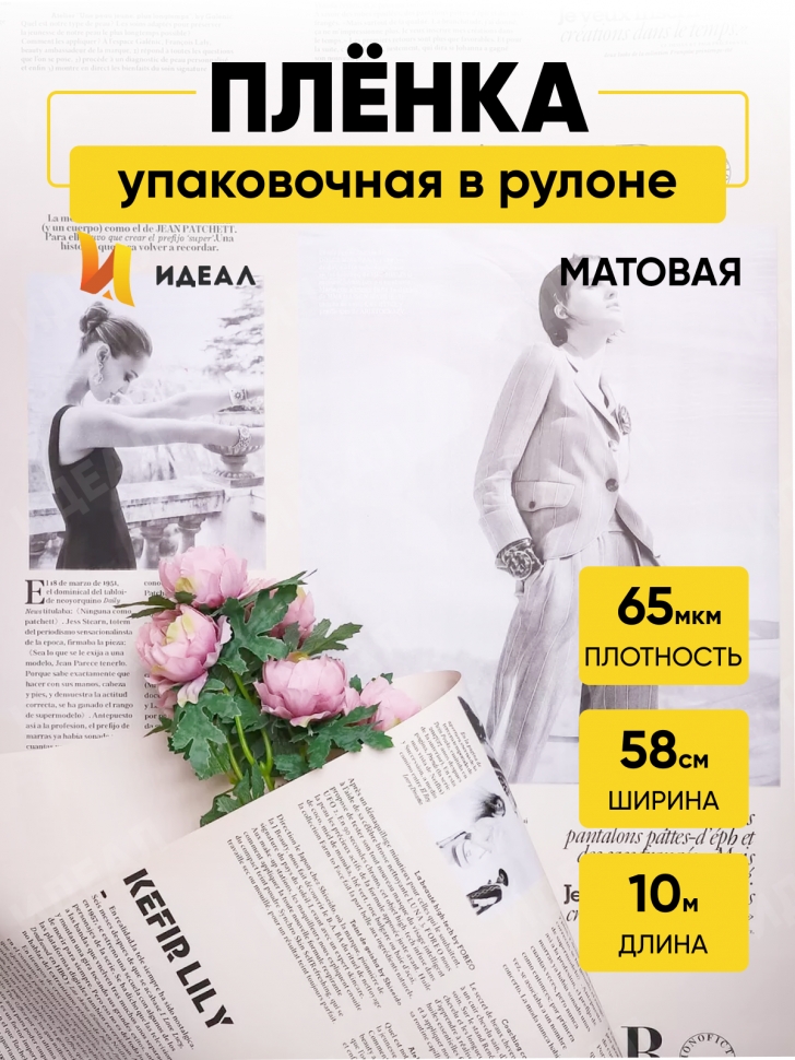 Пленка матовая 65мкм 58см х 10м РЦ газета PAPER бежевый Пленка матовая 65мкм 58см х 10м РЦ газета PAPER бежевый