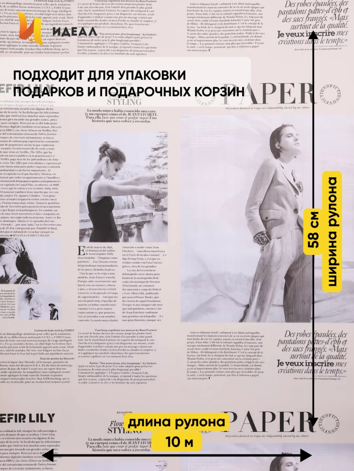 Пленка матовая 65мкм 58см х 10м РЦ газета PAPER бежевый Пленка матовая 65мкм 58см х 10м РЦ газета PAPER бежевый