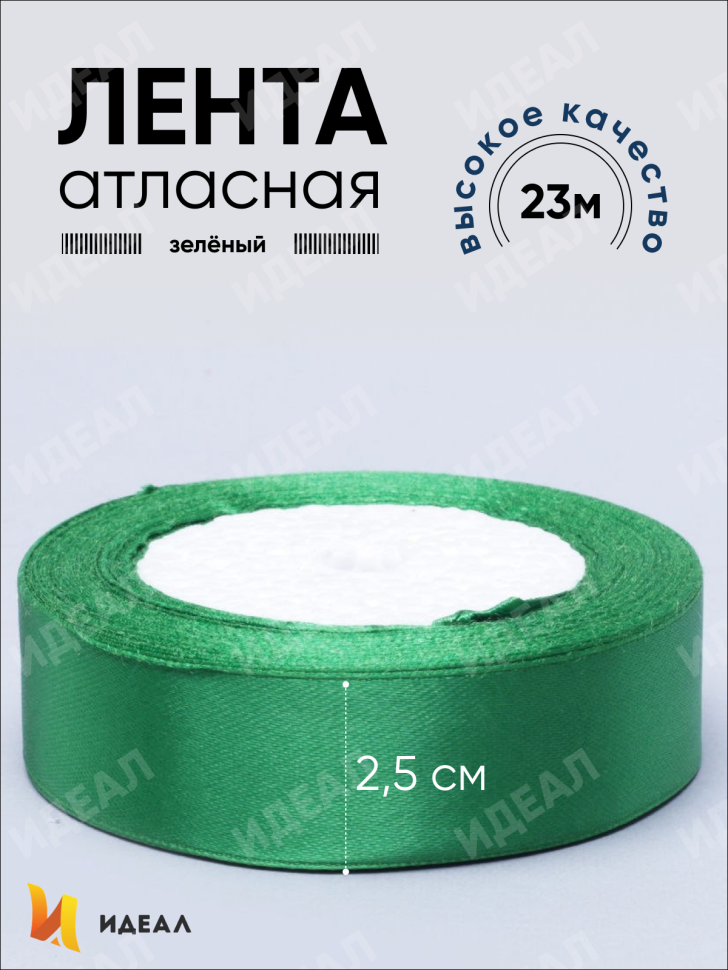 Лента атласная 25мм х 25 ярд JD зеленый Лента атласная 25мм х 25 ярд JD зеленый