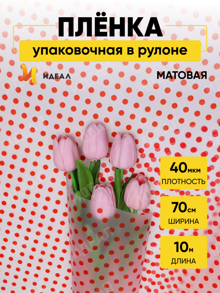 Пленка матовая Бисер 70см х 10м красный