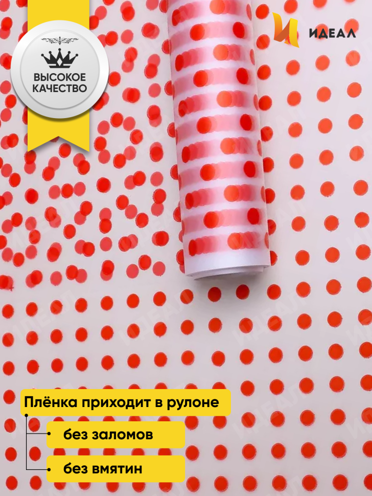 Пленка матовая Бисер 70см х 10м красный