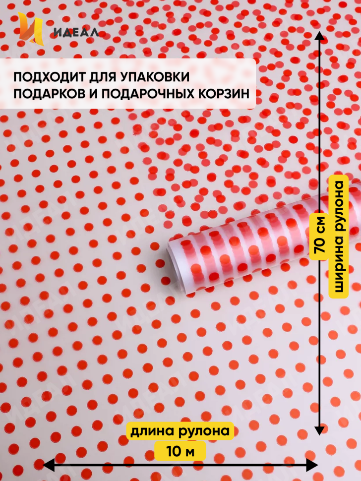 Пленка матовая Бисер 70см х 10м красный