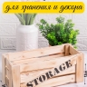 Ящик деревянный интерьерный 40х20х12см "Storage" экзотик Ящик деревянный интерьерный 40х20х12см "Storage" экзотик