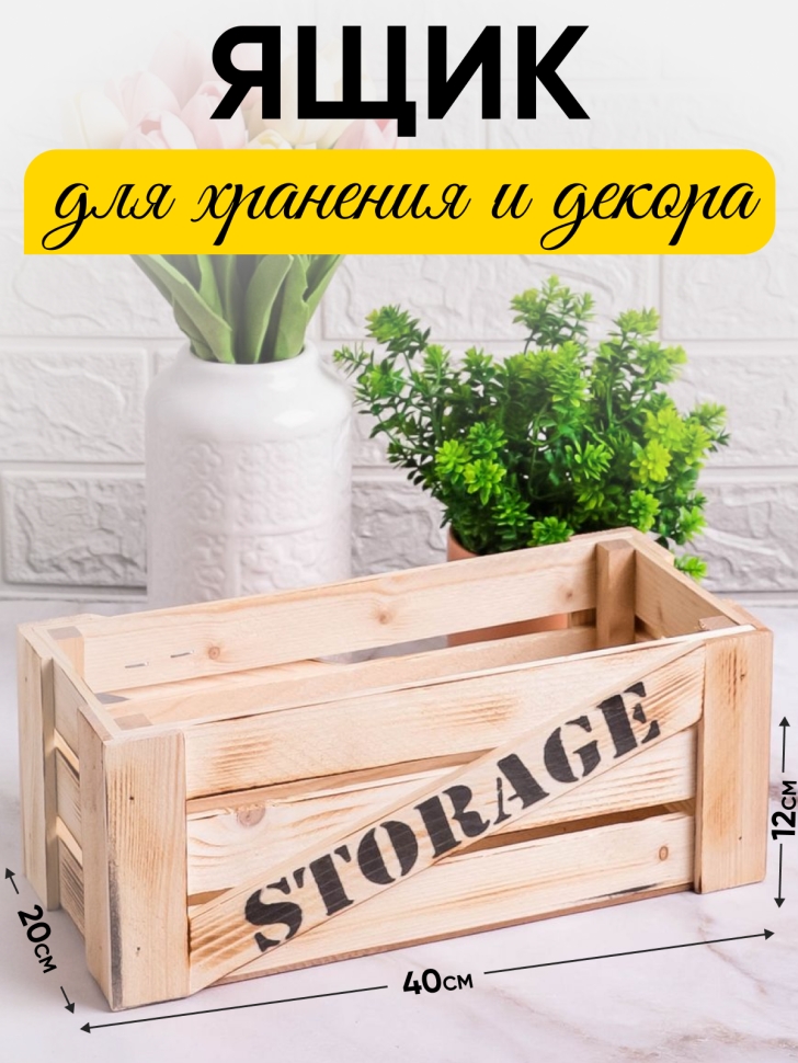 Ящик деревянный интерьерный 40х20х12см "Storage" экзотик Ящик деревянный интерьерный 40х20х12см "Storage" экзотик