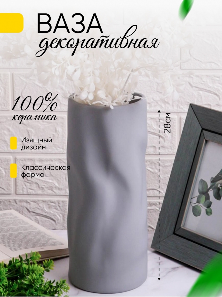 Ваза керамика 28х12см SN-1L серый Ваза керамика 28х12см SN-1L серый