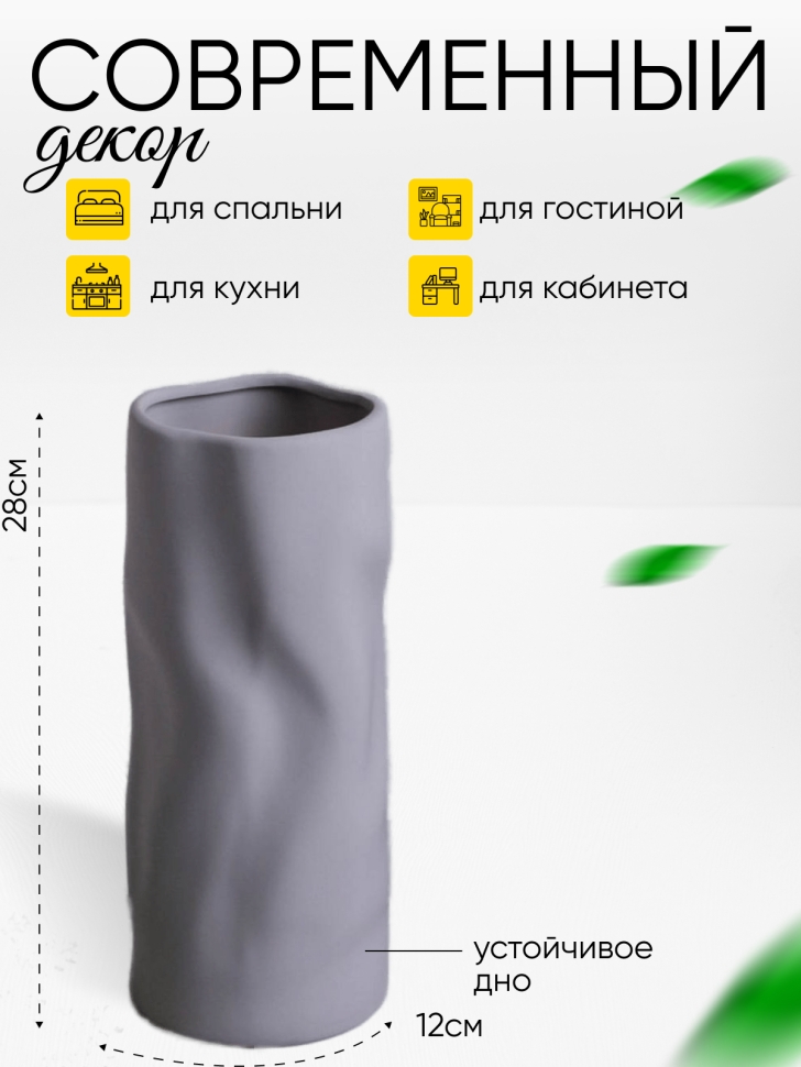 Ваза керамика 28х12см SN-1L серый Ваза керамика 28х12см SN-1L серый