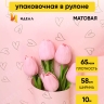 Пленка матовая 65мкм 58см х 10м РЦ сердечки пудра Пленка матовая 65мкм 58см х 10м РЦ сердечки пудра