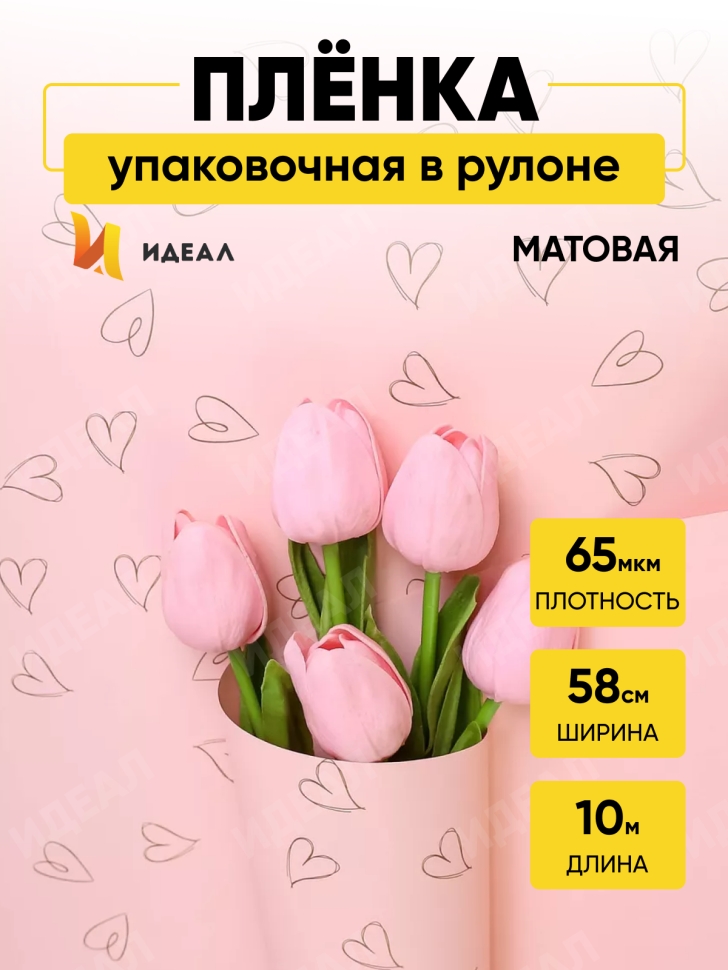 Пленка матовая 65мкм 58см х 10м РЦ сердечки пудра Пленка матовая 65мкм 58см х 10м РЦ сердечки пудра
