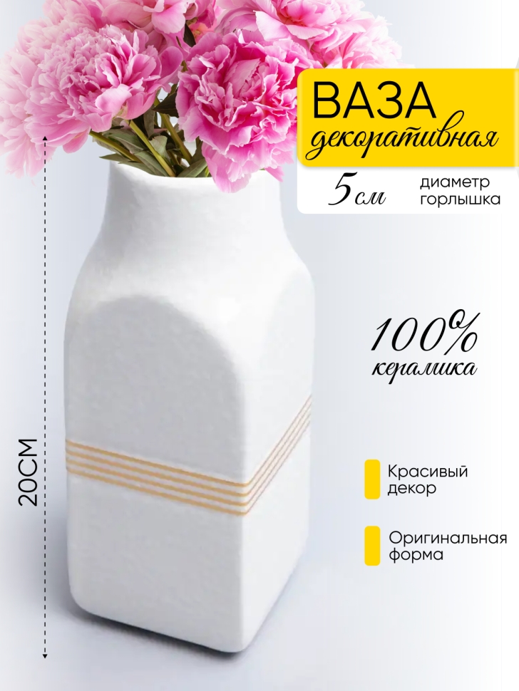 Ваза керамика 20х6х7см 739H422S белый Ваза керамика 20х6х7см 739H422S белый
