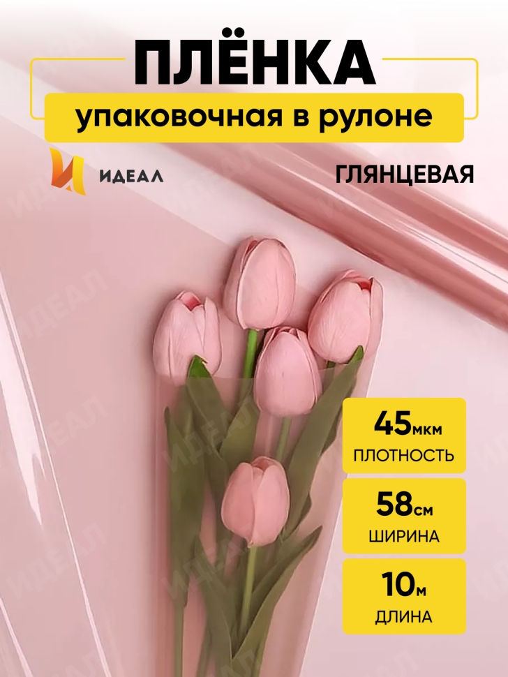 Пленка цветная 45 мкм 58см х 10м РЦ гласс персик Пленка цветная 45 мкм 58см х 10м РЦ гласс персик