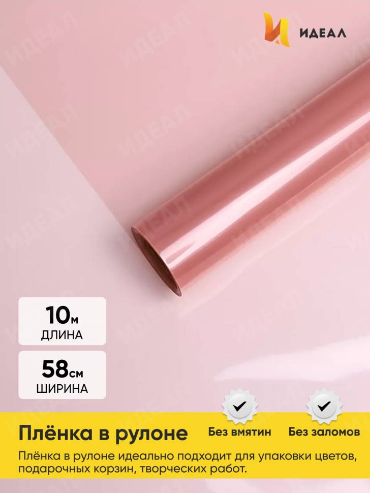 Пленка цветная 45 мкм 58см х 10м РЦ гласс персик Пленка цветная 45 мкм 58см х 10м РЦ гласс персик