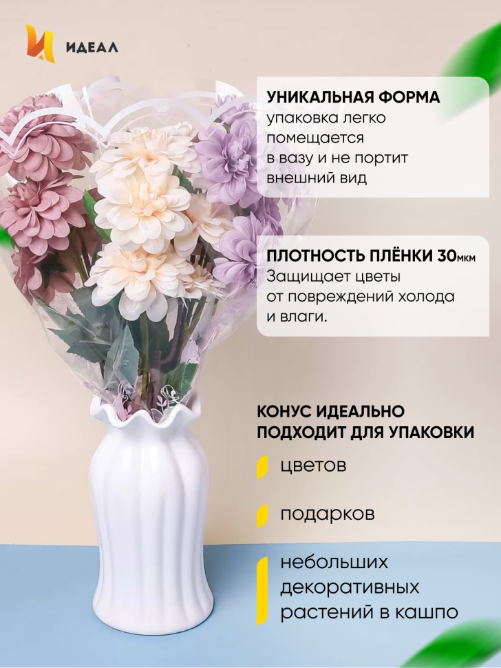 Пакет цветочный Конус 45/50 Одесса Цветочки розовый 50 шт