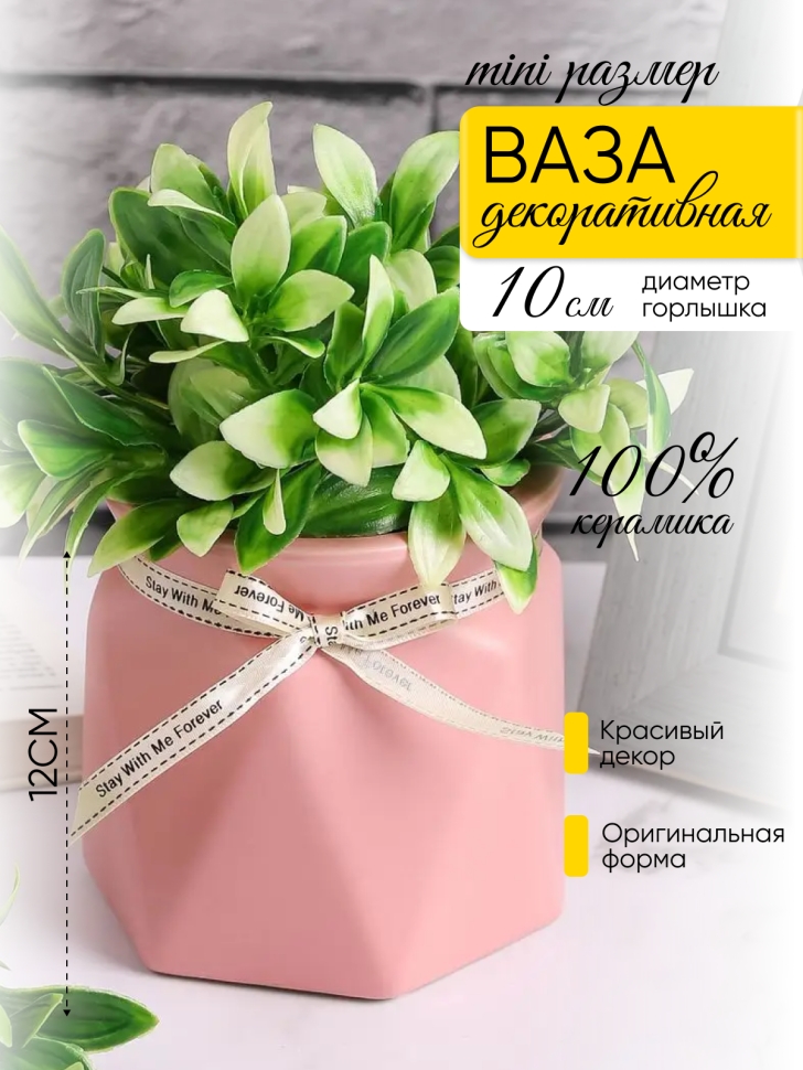 Ваза керамика 11,5см YS-28L розовый Ваза керамика 11,5см YS-28L розовый