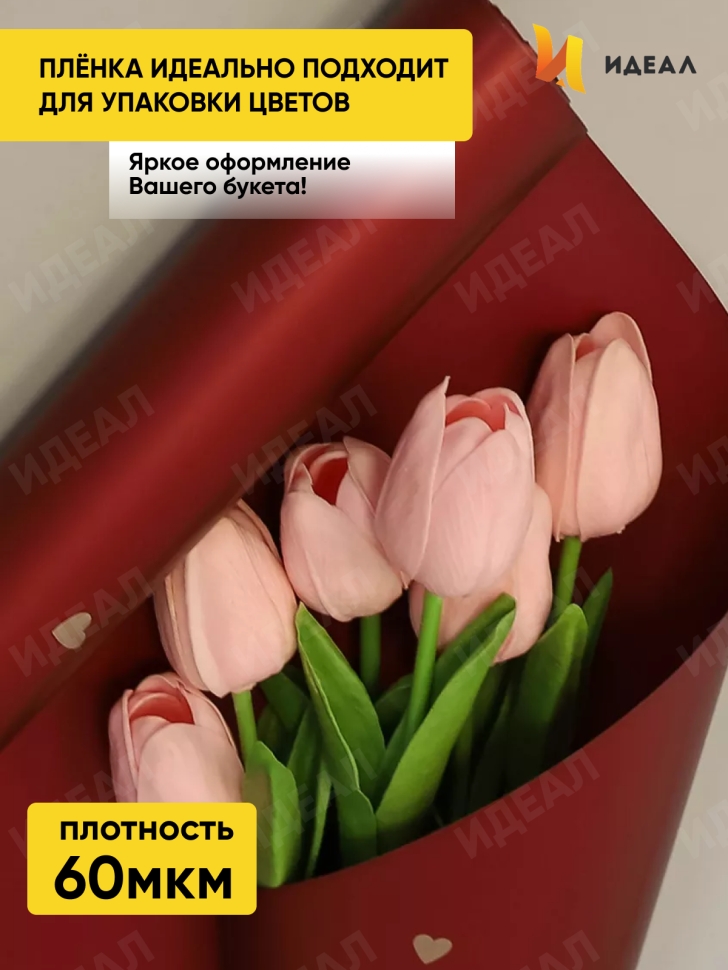 Пленка матовая 60мкм 58см х 10м РЦ сердца золотые на винном Пленка матовая 60мкм 58см х 10м РЦ сердца золотые на винном