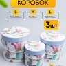 Коробка цилиндр набор из 3шт. 18х17,2см W15388-14 цветы на белом Коробка цилиндр набор из 3шт. 18х17,2см W15388-14 цветы на белом