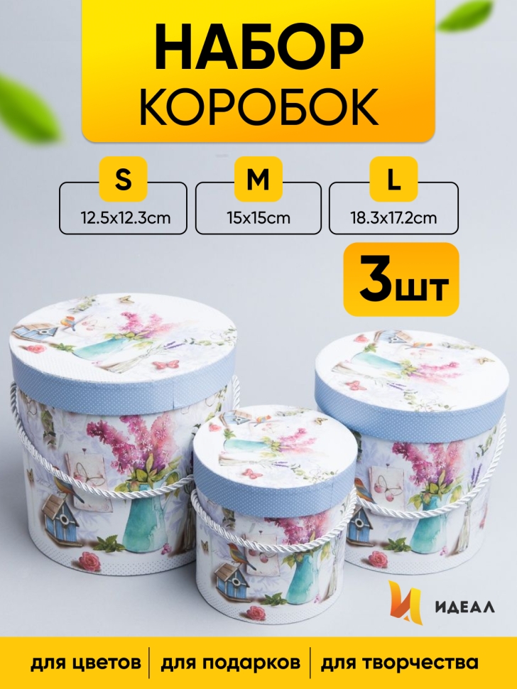 Коробка цилиндр набор из 3шт. 18х17,2см W15388-14 цветы на белом Коробка цилиндр набор из 3шт. 18х17,2см W15388-14 цветы на белом
