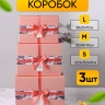 Коробка прямоугольник набор из 3шт 28х21х11см 9700-32 Коробка прямоугольник набор из 3шт 28х21х11см 9700-32