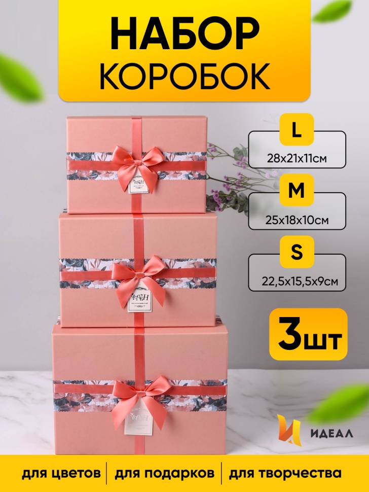 Коробка прямоугольник набор из 3шт 28х21х11см 9700-32 Коробка прямоугольник набор из 3шт 28х21х11см 9700-32