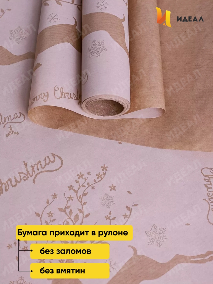 Бумага крафт 40г/м2, 70см x 10м, Олени белый Бумага крафт 40г/м2, 70см x 10м, Олени белый