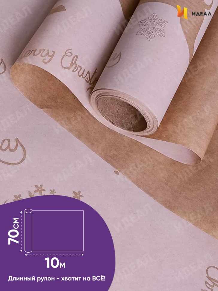 Бумага крафт 40г/м2, 70см x 10м, Олени белый Бумага крафт 40г/м2, 70см x 10м, Олени белый