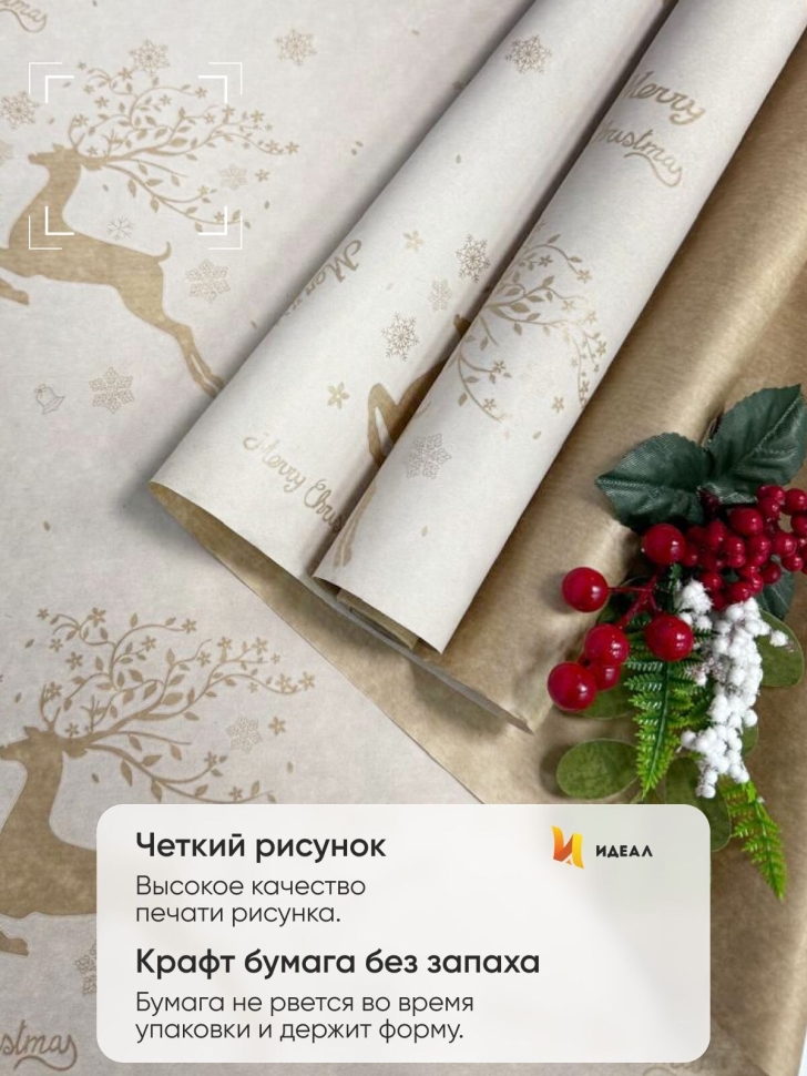 Бумага крафт 40г/м2, 70см x 10м, Олени белый