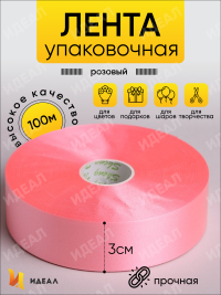Лента простая 3/100 К розовый