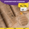 Бумага крафт 40г/м2. 72см х10м дизайнерская Винтажная газета серый Бумага крафт 40г/м2. 72см х10м дизайнерская Винтажная газета серый