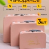 Коробка чемодан набор из 3шт 34x24,5x9см полоски розовый Коробка чемодан набор из 3шт 34x24,5x9см полоски розовый