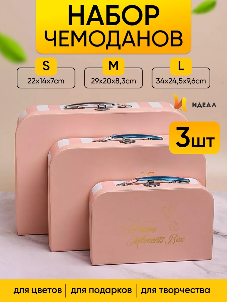 Коробка чемодан набор из 3шт 34x24,5x9см полоски розовый Коробка чемодан набор из 3шт 34x24,5x9см полоски розовый