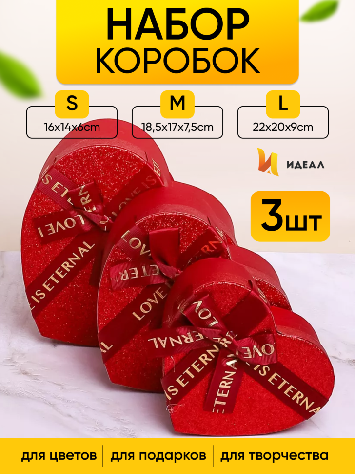 Коробка Сердце набор из 3шт 23,5х22х10,5см с бантом красный Коробка Сердце набор из 3шт 23,5х22х10,5см с бантом красный