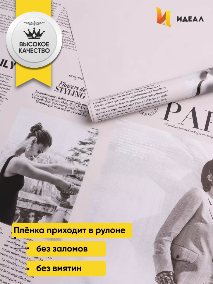 Пленка матовая 65мкм 58см х 10м РЦ газета PAPER пудра Пленка матовая 65мкм 58см х 10м РЦ газета PAPER пудра