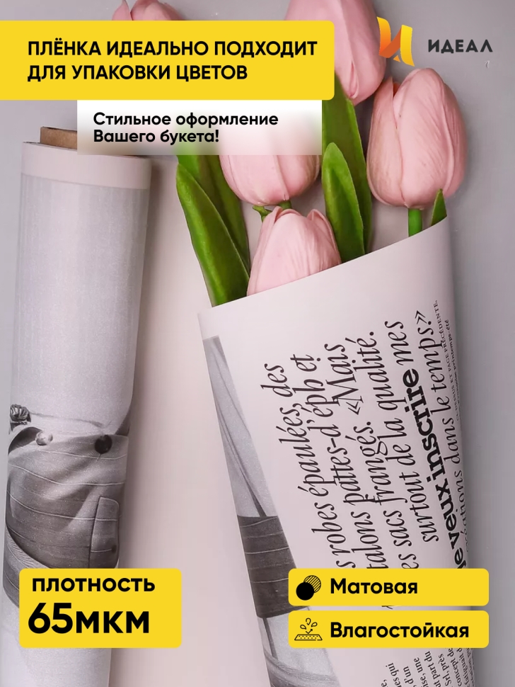 Пленка матовая 65мкм 58см х 10м РЦ газета PAPER пудра Пленка матовая 65мкм 58см х 10м РЦ газета PAPER пудра