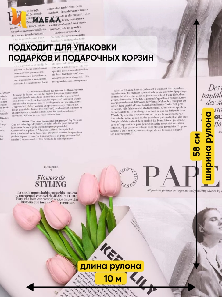 Пленка матовая 65мкм 58см х 10м РЦ газета PAPER пудра Пленка матовая 65мкм 58см х 10м РЦ газета PAPER пудра