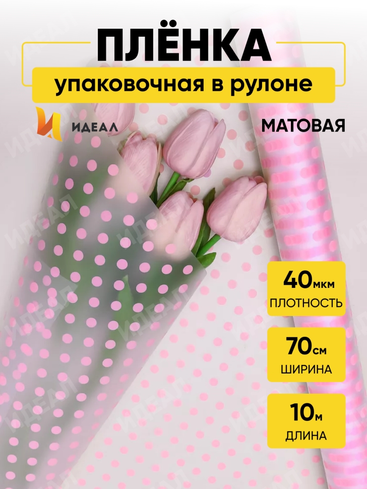 Пленка матовая Бисер 70см х 10м светло-розовый Пленка матовая Бисер 70см х 10м светло-розовый