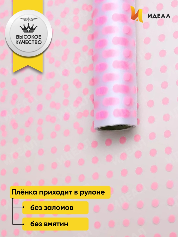 Пленка матовая Бисер 70см х 10м светло-розовый Пленка матовая Бисер 70см х 10м светло-розовый