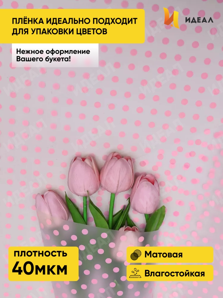 Пленка матовая Бисер 70см х 10м светло-розовый Пленка матовая Бисер 70см х 10м светло-розовый